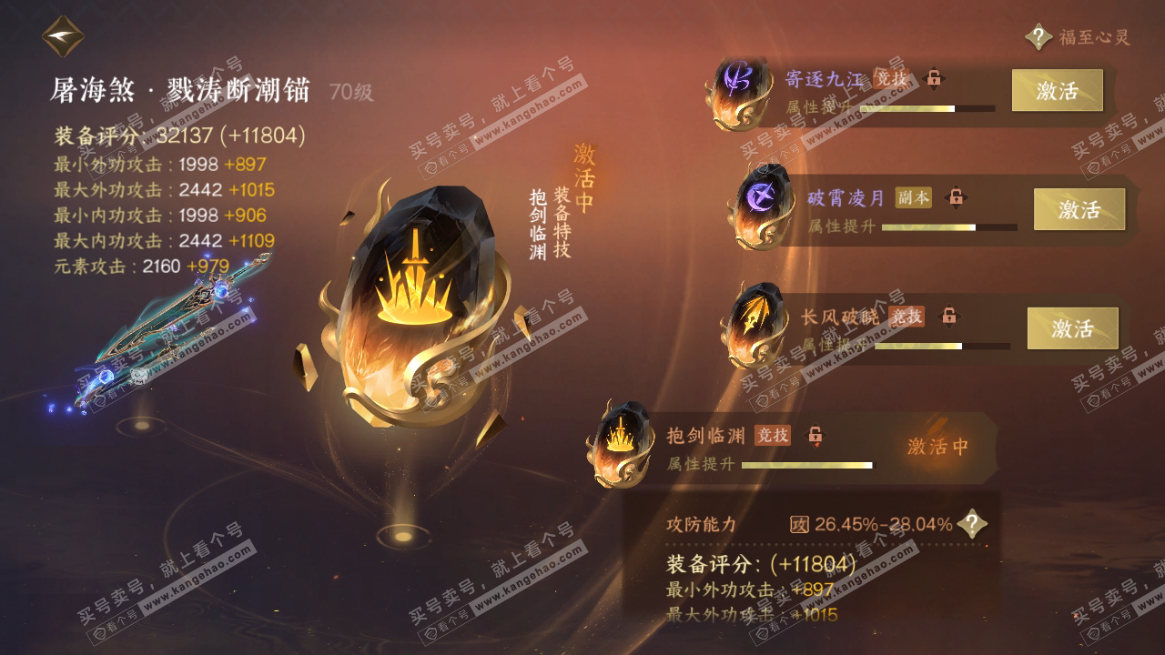 NSH316053逆水寒手游账号详情图35 NSH316053逆水寒手游账号详情图35