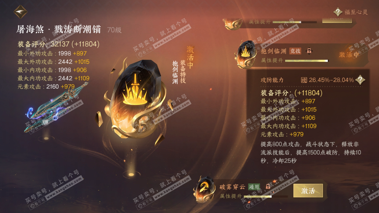 NSH316053逆水寒手游账号详情图36 NSH316053逆水寒手游账号详情图36