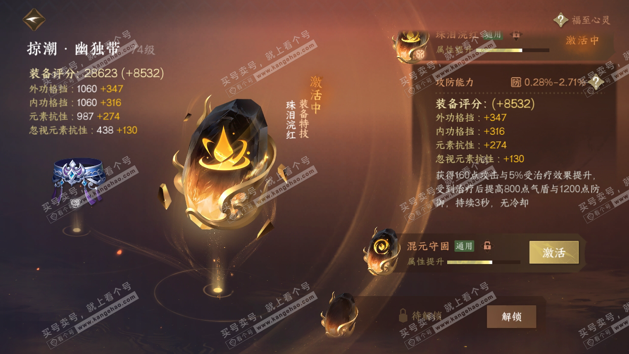 NSH316053逆水寒手游账号详情图42 NSH316053逆水寒手游账号详情图42