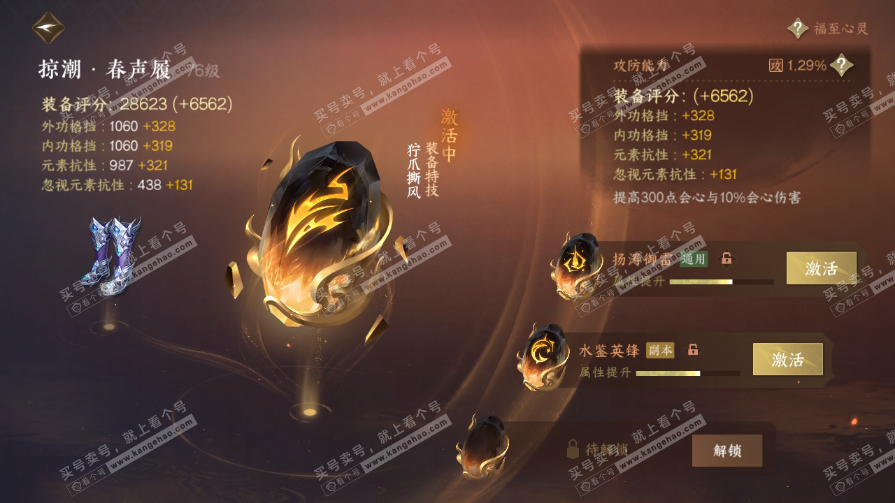 NSH316053逆水寒手游账号详情图44 NSH316053逆水寒手游账号详情图44