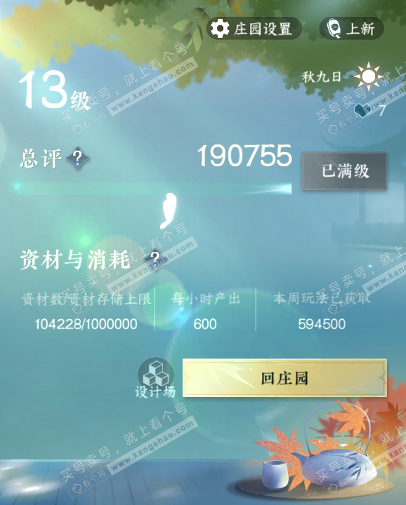 NSH316053逆水寒手游账号详情图47 NSH316053逆水寒手游账号详情图47