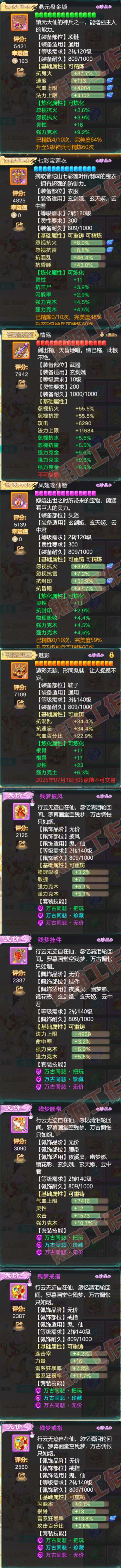 93310大话西游账号详情图4