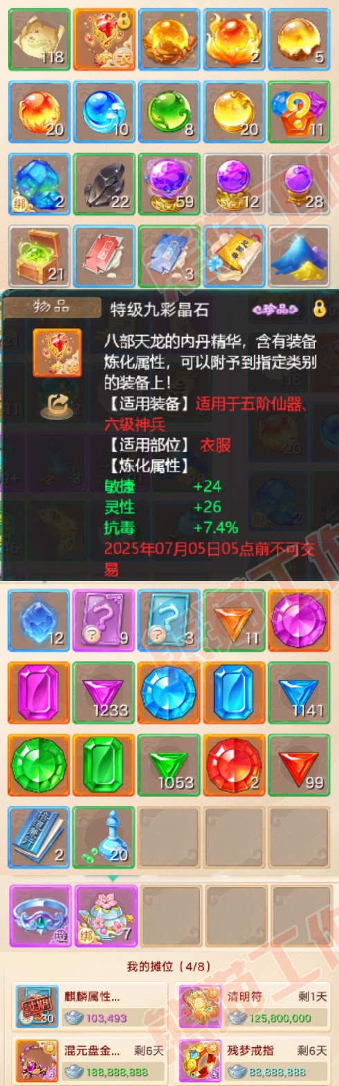 93310大话西游账号详情图6
