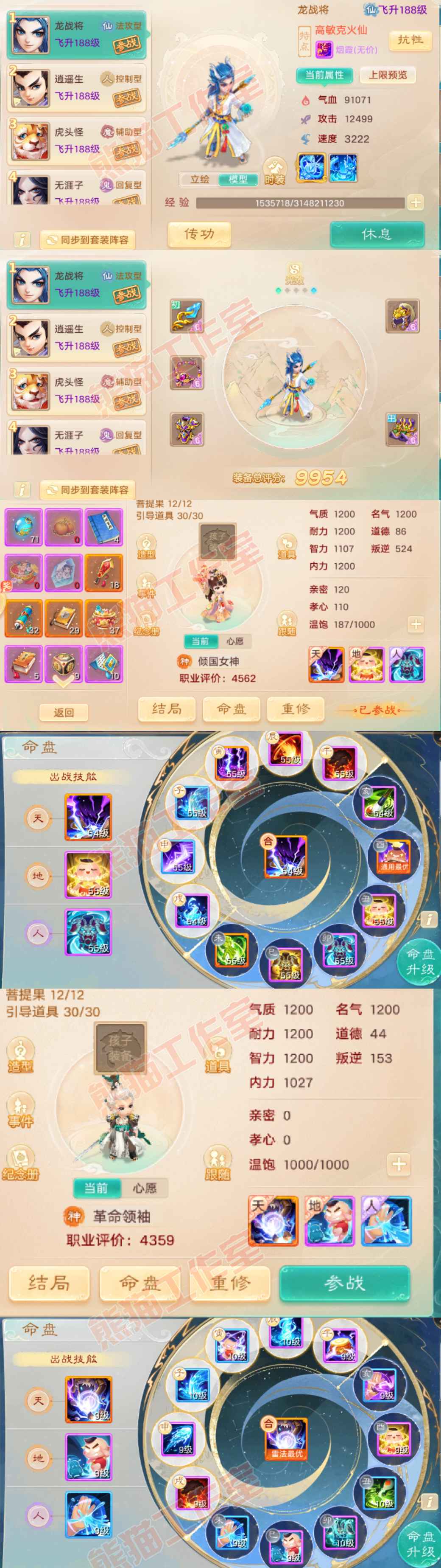 93310大话西游账号详情图8