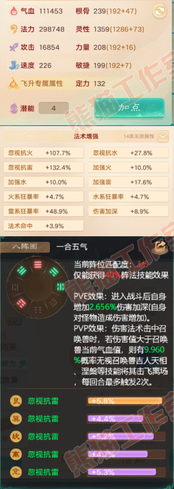 93310大话西游账号详情图2
