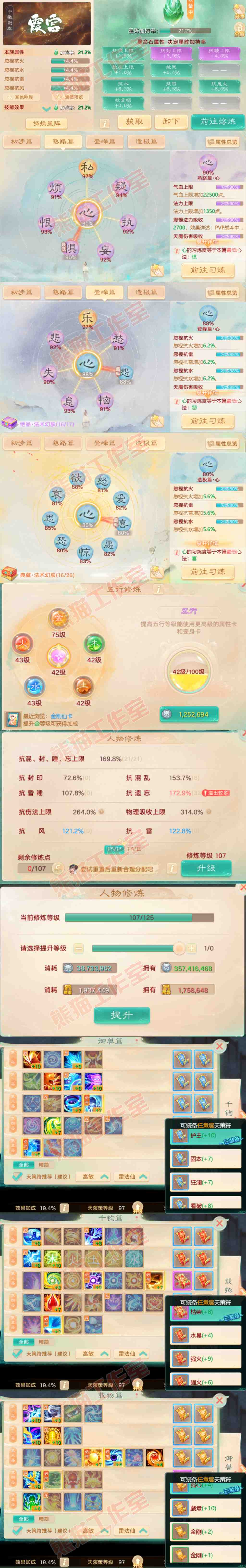 93310大话西游账号详情图3