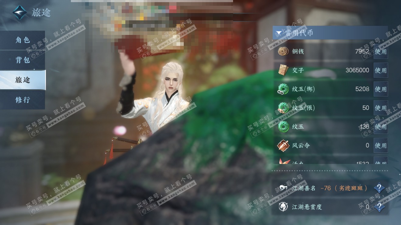 NSH316055逆水寒手游账号详情图6