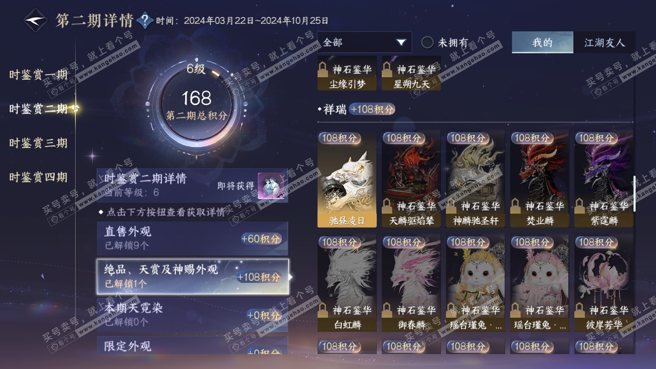 NSH316055逆水寒手游账号详情图16