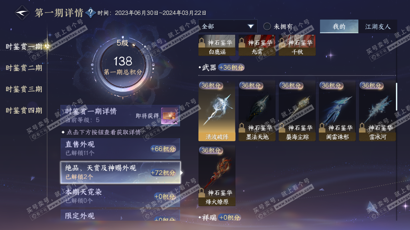 NSH316055逆水寒手游账号详情图15