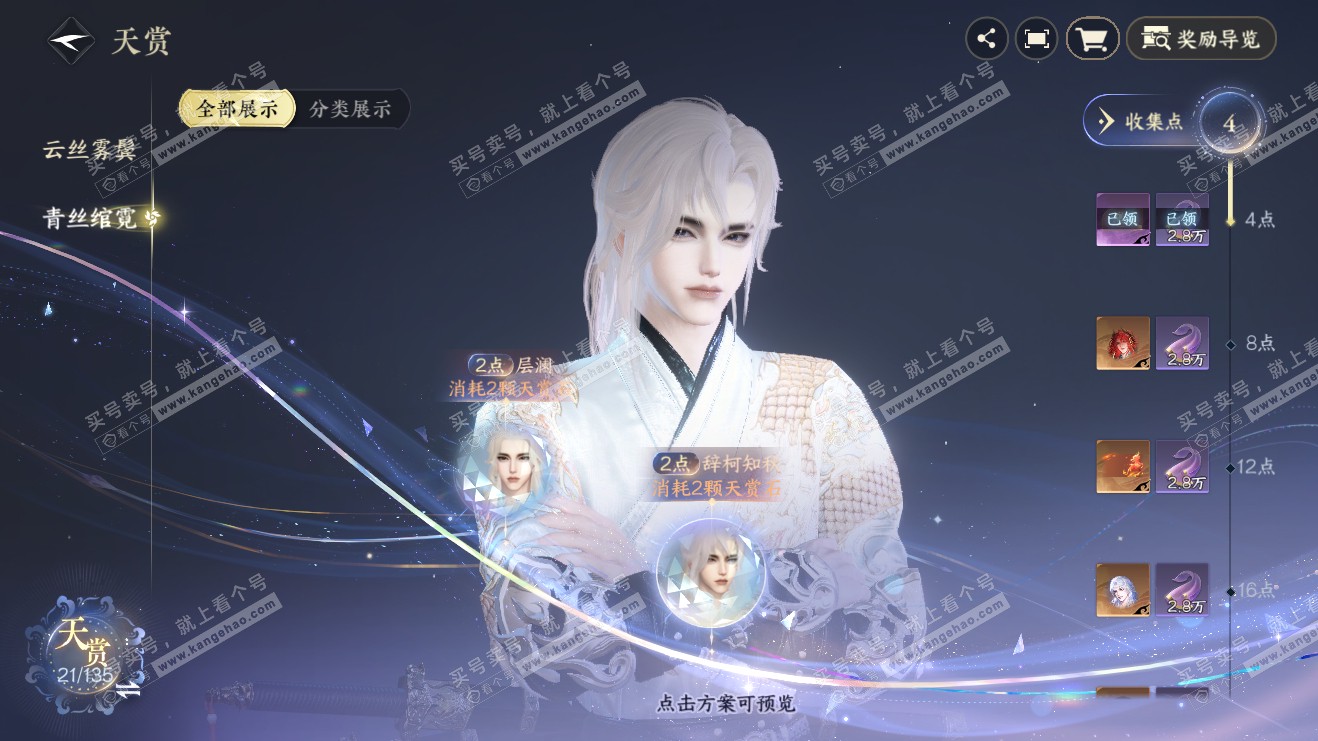 NSH316055逆水寒手游账号详情图14