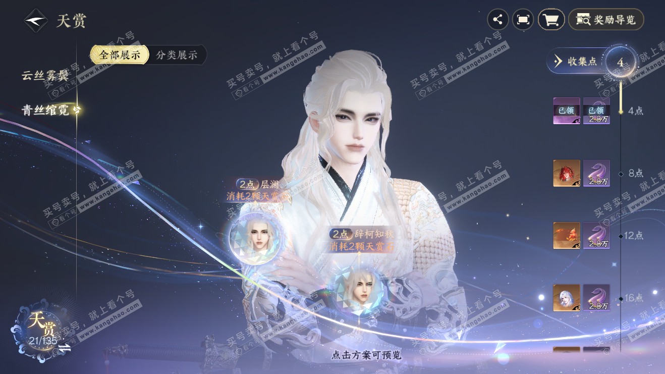 NSH316055逆水寒手游账号详情图13
