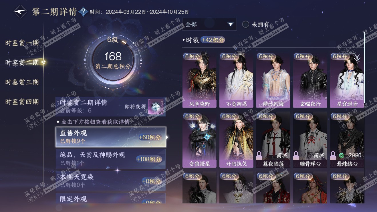 NSH316055逆水寒手游账号详情图19