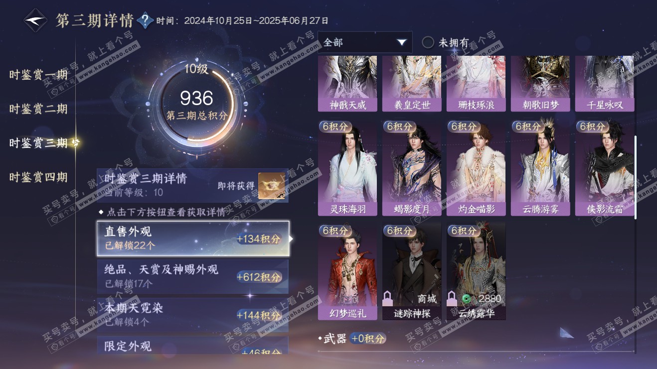 NSH316055逆水寒手游账号详情图21