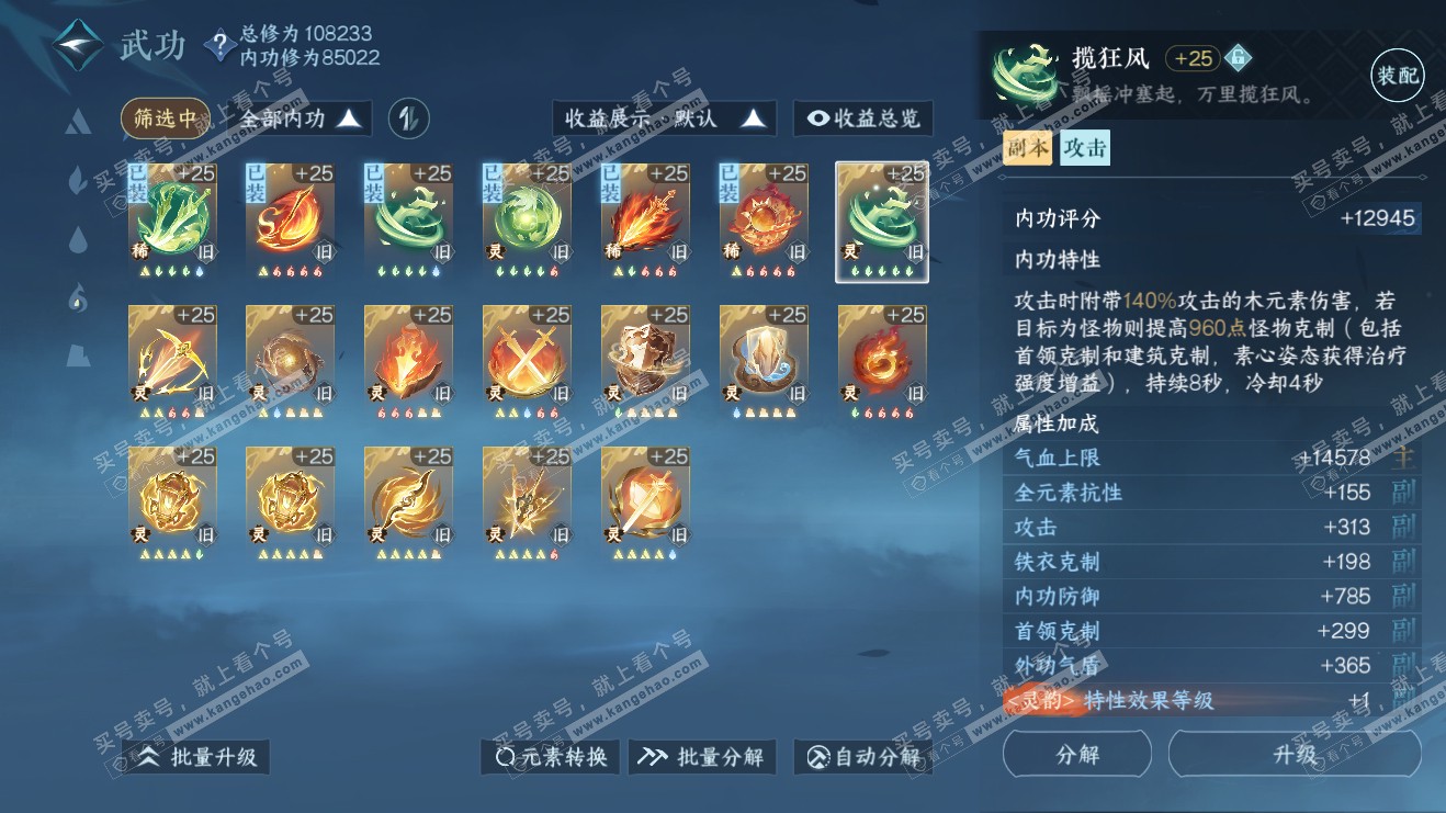 NSH316055逆水寒手游账号详情图35