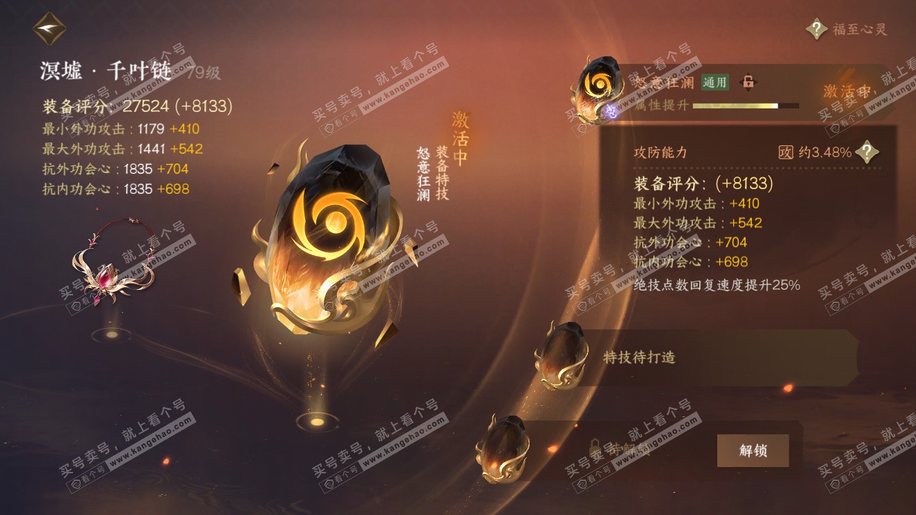 NSH316055逆水寒手游账号详情图28