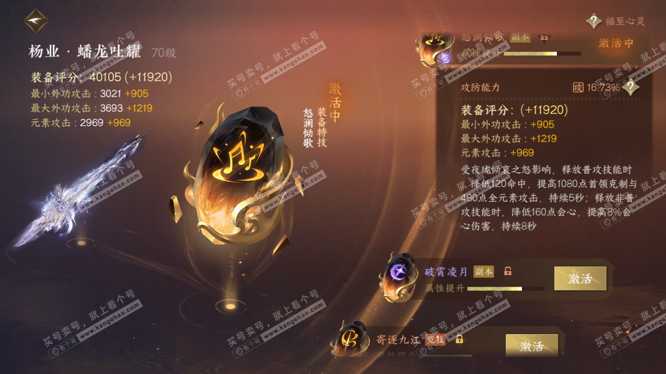 NSH316055逆水寒手游账号详情图23