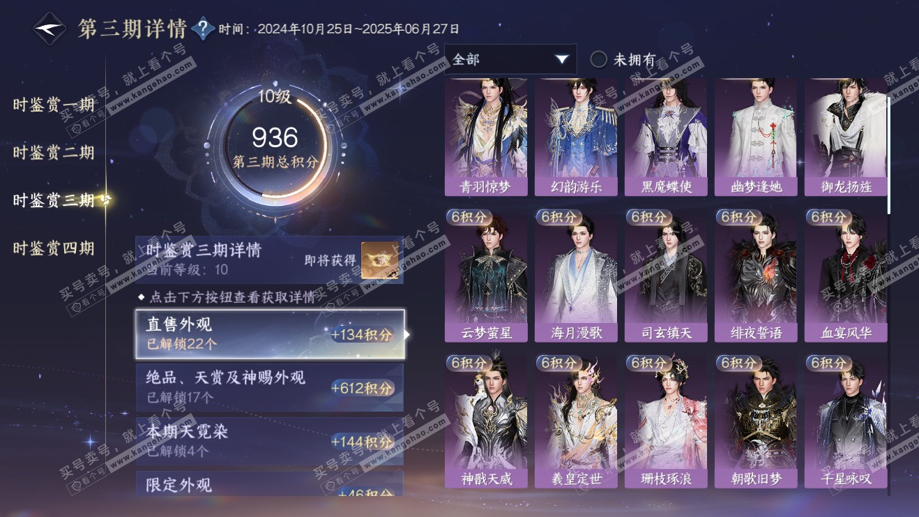 NSH316055逆水寒手游账号详情图20