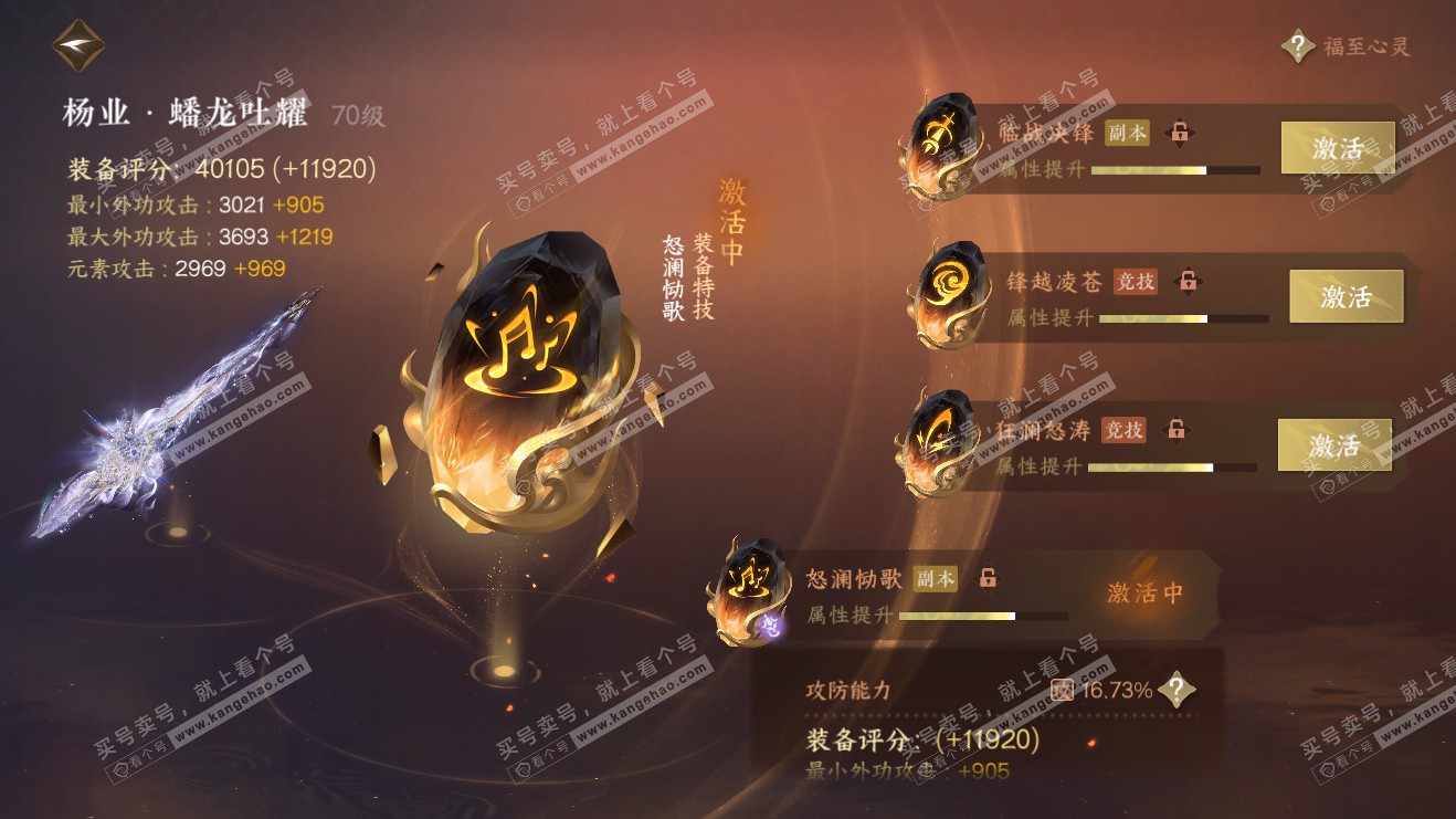 NSH316055逆水寒手游账号详情图22