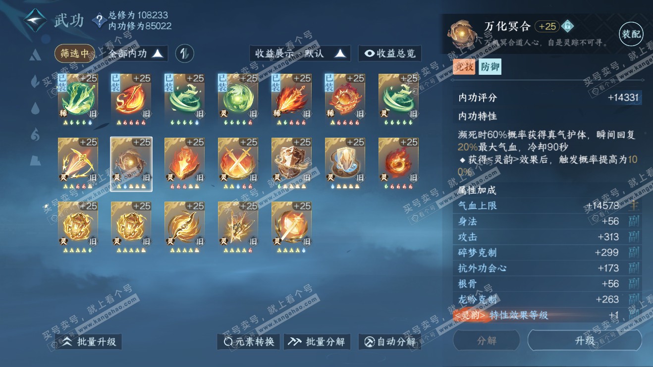 NSH316055逆水寒手游账号详情图37
