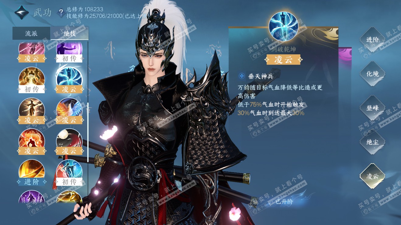 NSH316055逆水寒手游账号详情图30