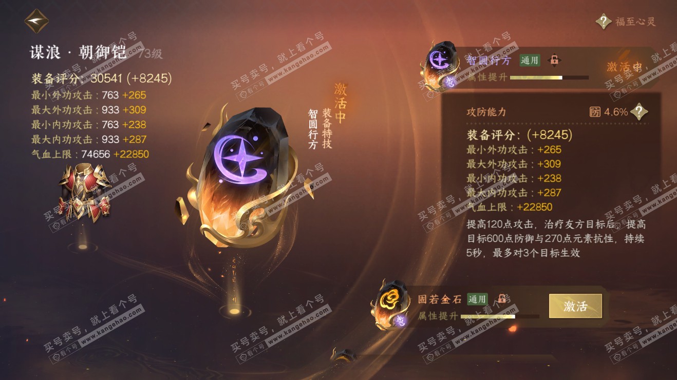 NSH316055逆水寒手游账号详情图25