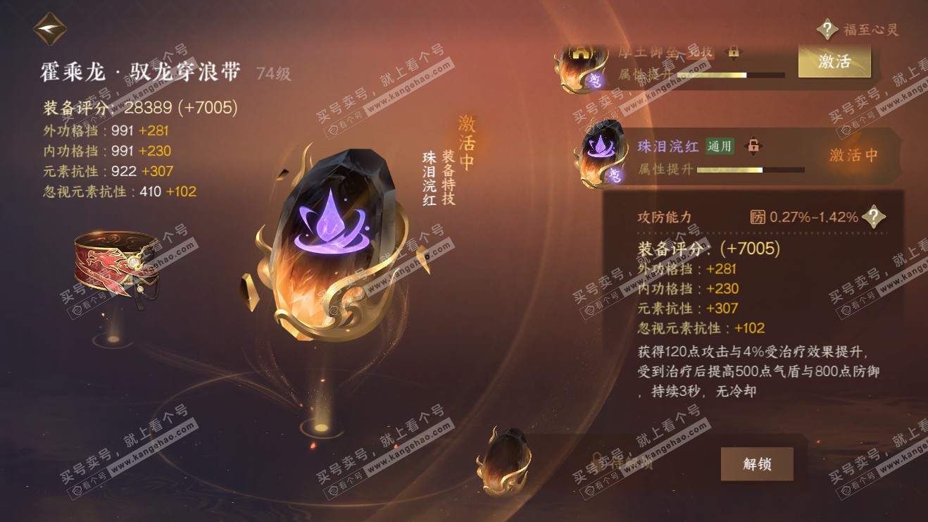 NSH316055逆水寒手游账号详情图26