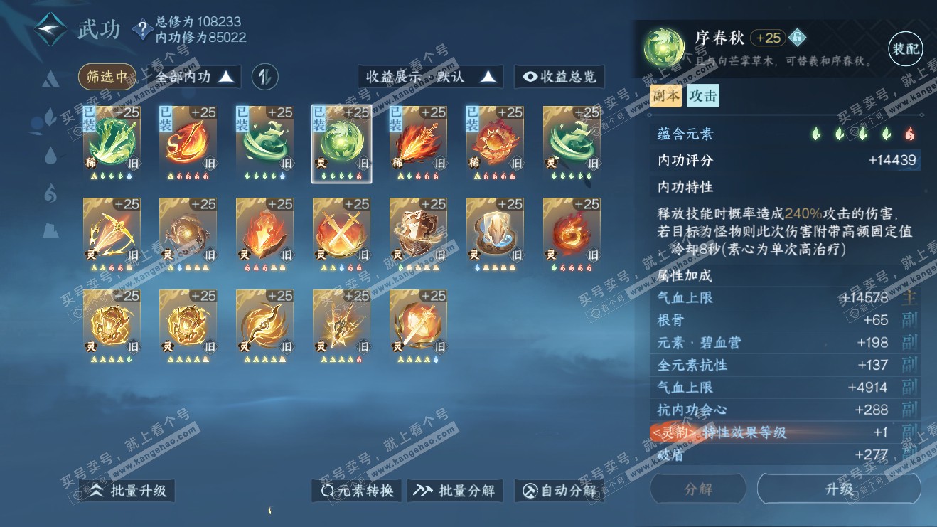 NSH316055逆水寒手游账号详情图33