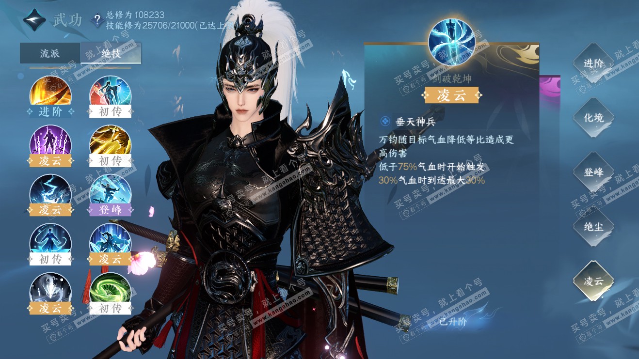 NSH316055逆水寒手游账号详情图31
