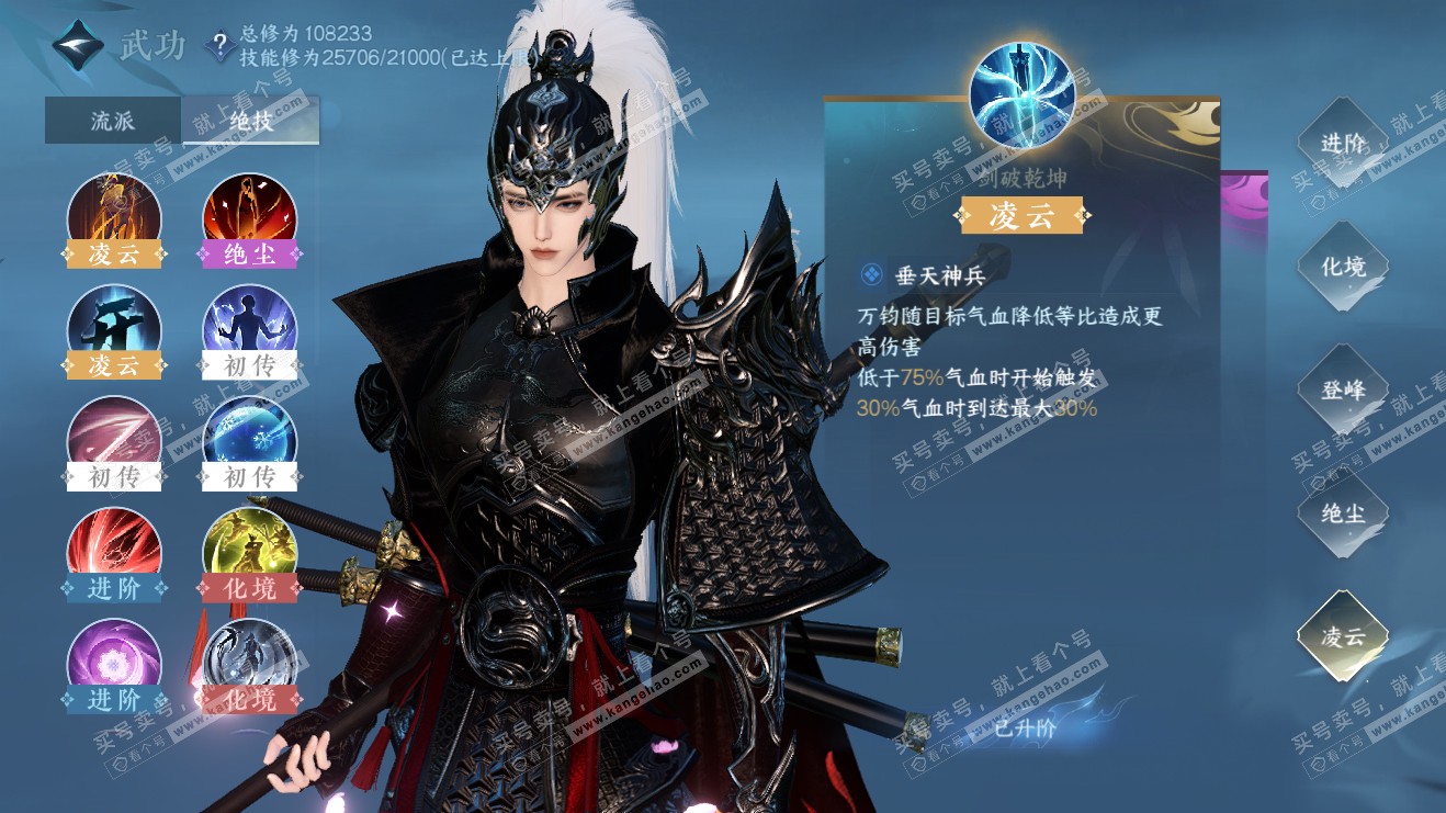 NSH316055逆水寒手游账号详情图29