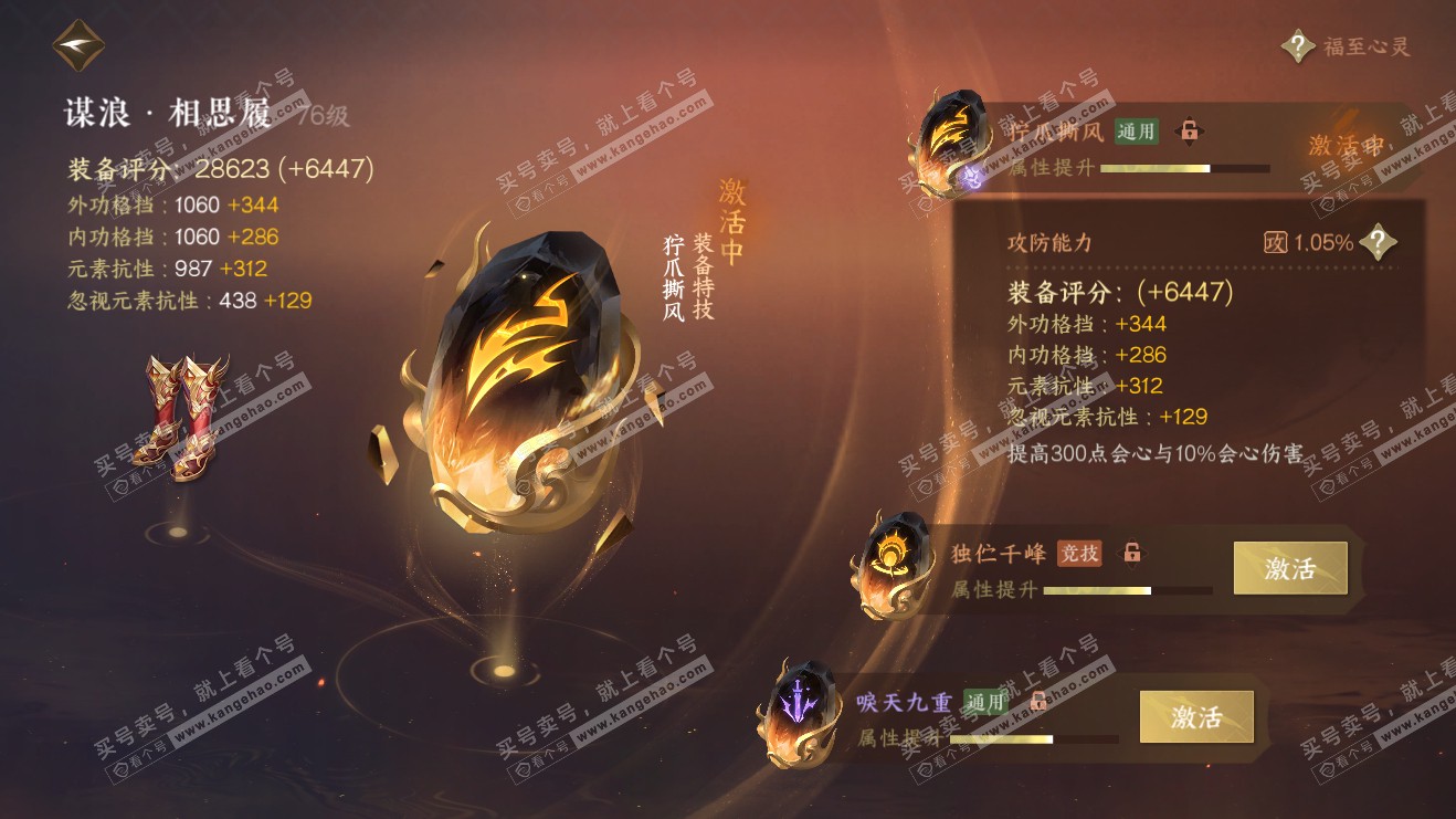 NSH316055逆水寒手游账号详情图27
