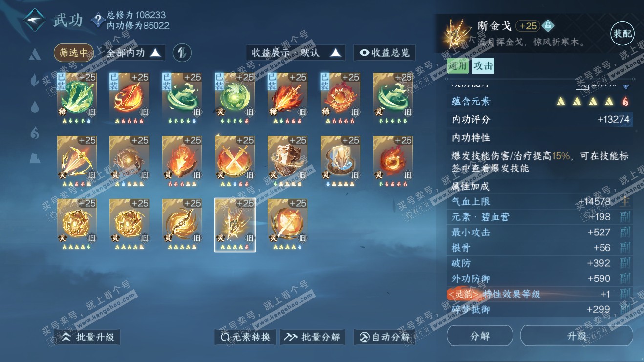 NSH316055逆水寒手游账号详情图46