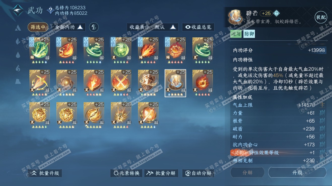 NSH316055逆水寒手游账号详情图41