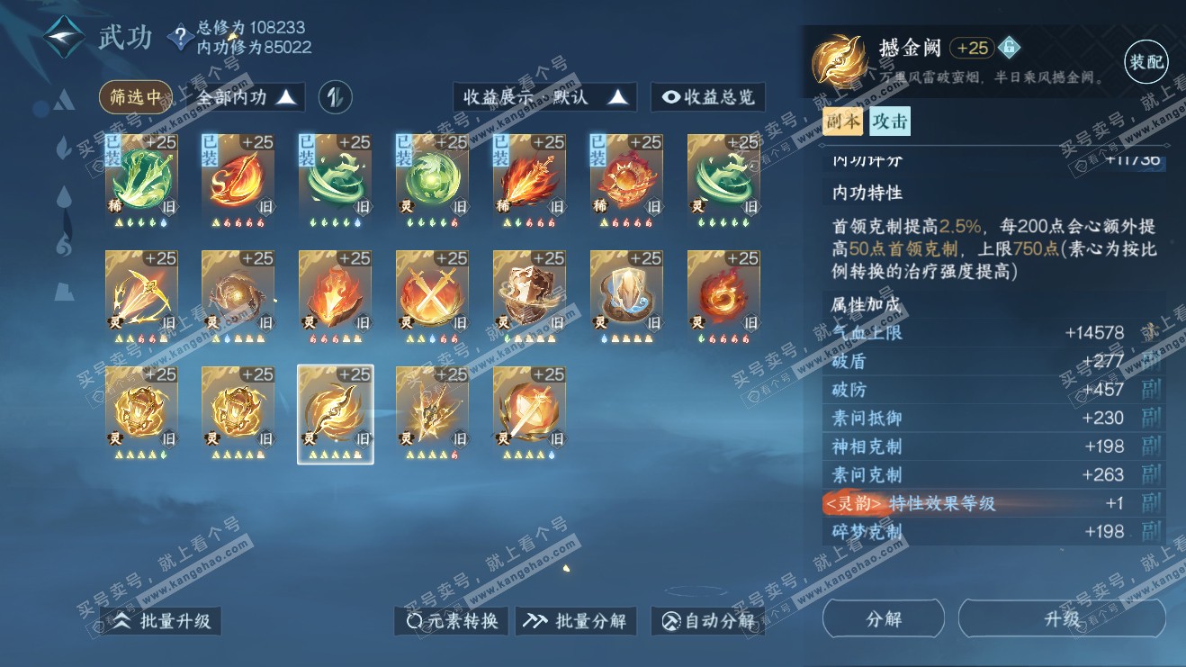 NSH316055逆水寒手游账号详情图45