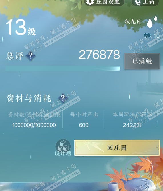 NSH316055逆水寒手游账号详情图49