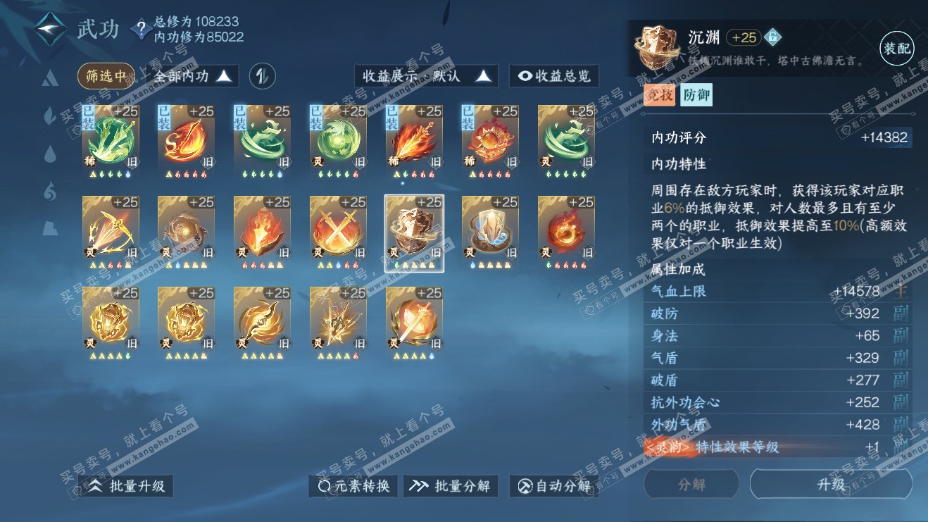 NSH316055逆水寒手游账号详情图40