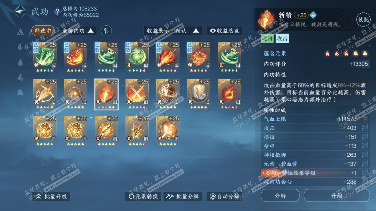 NSH316055逆水寒手游账号详情图38