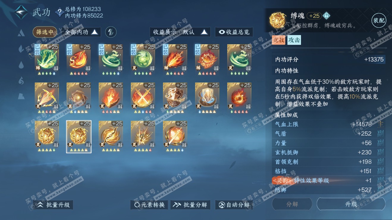 NSH316055逆水寒手游账号详情图44