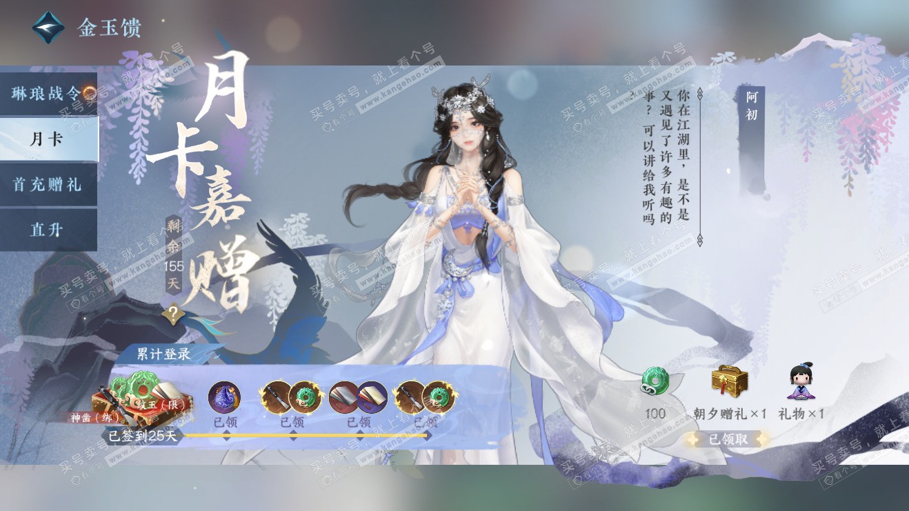 NSH316055逆水寒手游账号详情图48