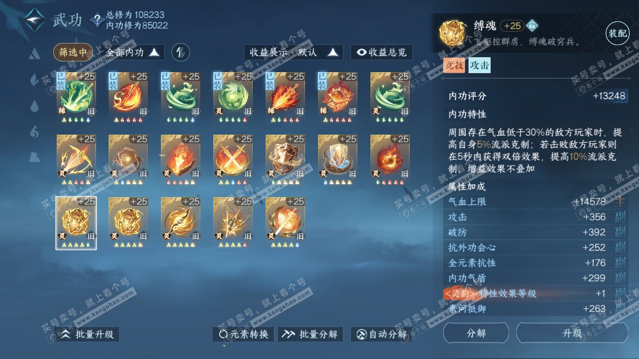NSH316055逆水寒手游账号详情图43