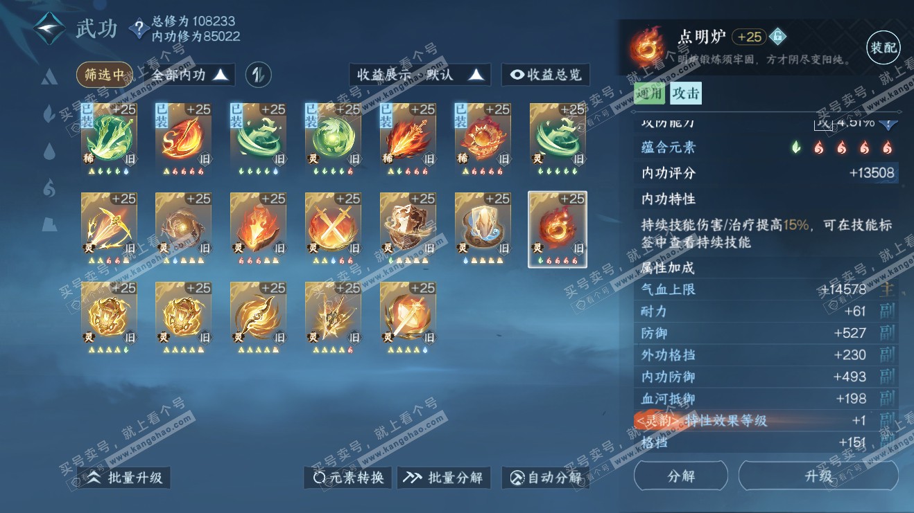 NSH316055逆水寒手游账号详情图42