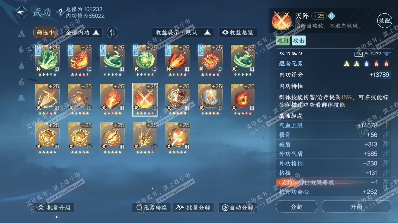 NSH316055逆水寒手游账号详情图39