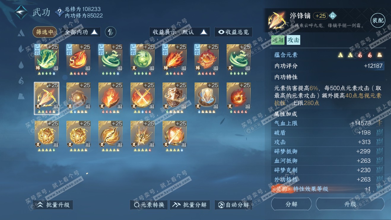 NSH316055逆水寒手游账号详情图36