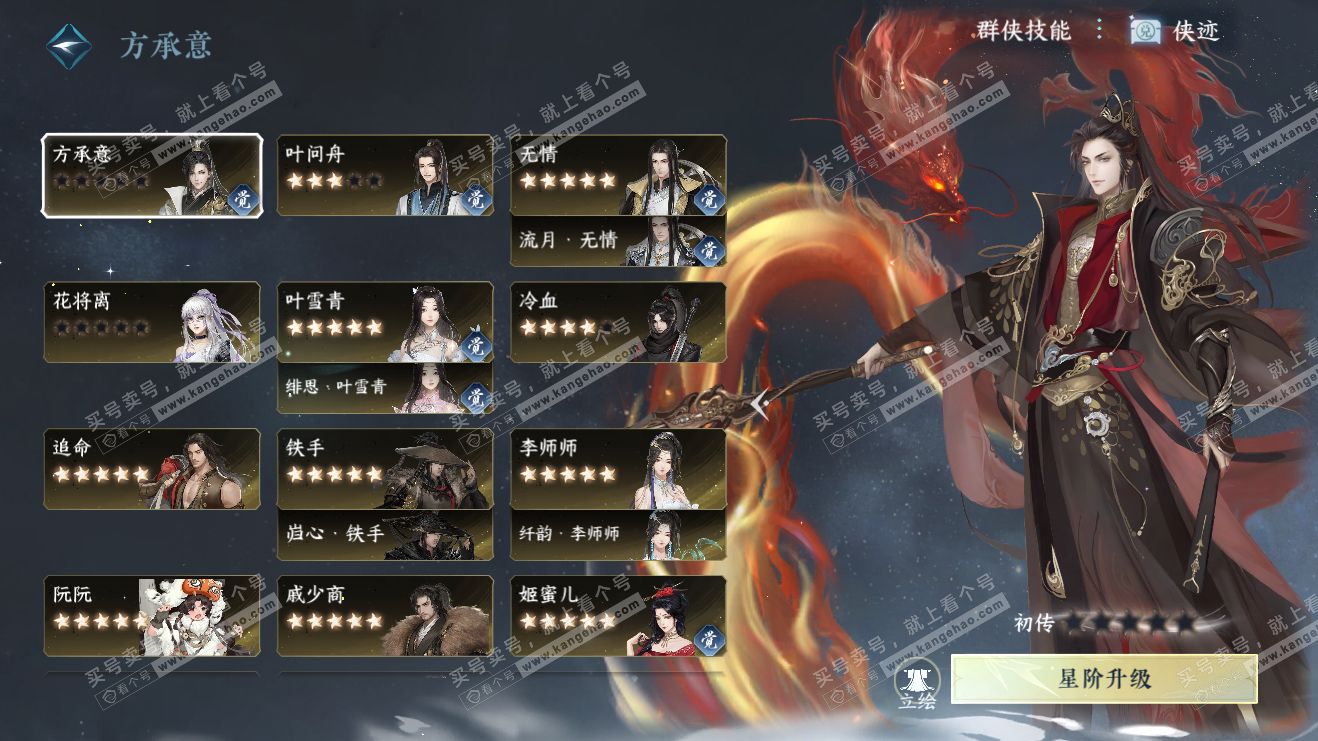 NSH316055逆水寒手游账号详情图50