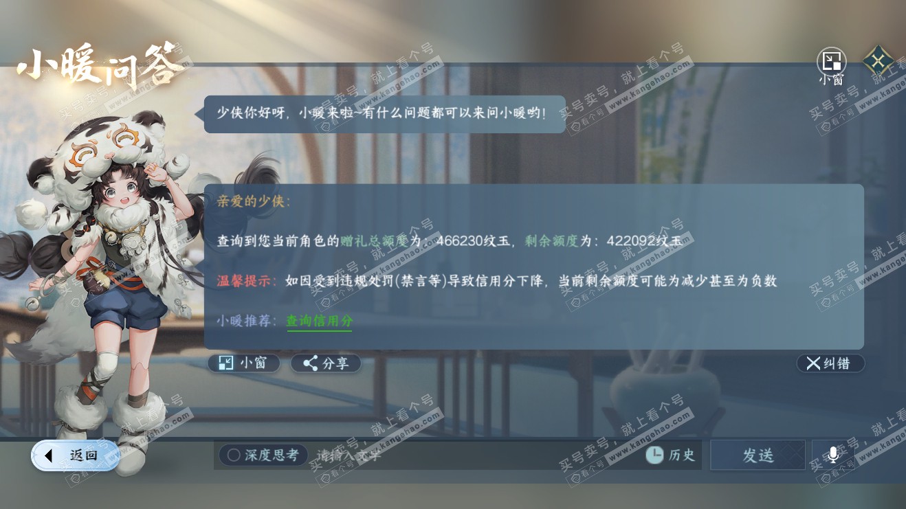 NSH316055逆水寒手游账号详情图52