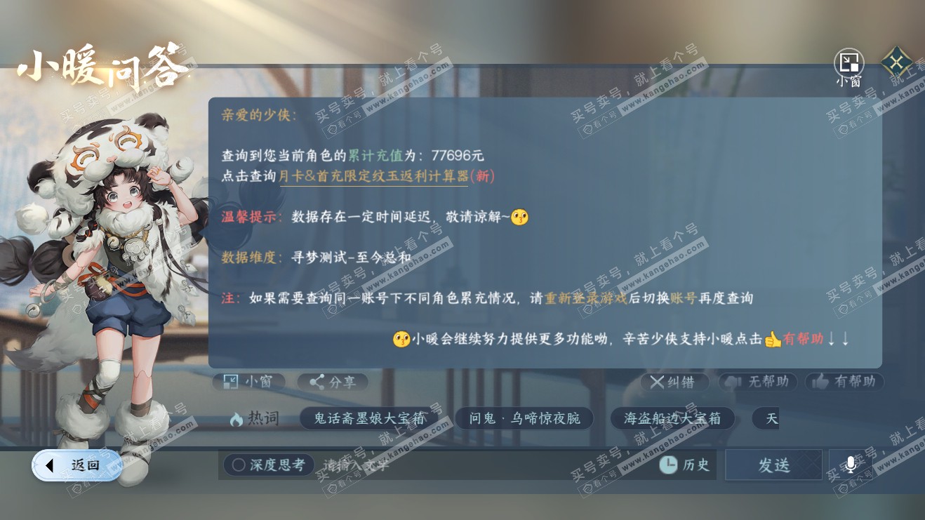 NSH316055逆水寒手游账号详情图53