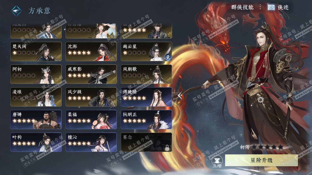 NSH316055逆水寒手游账号详情图51