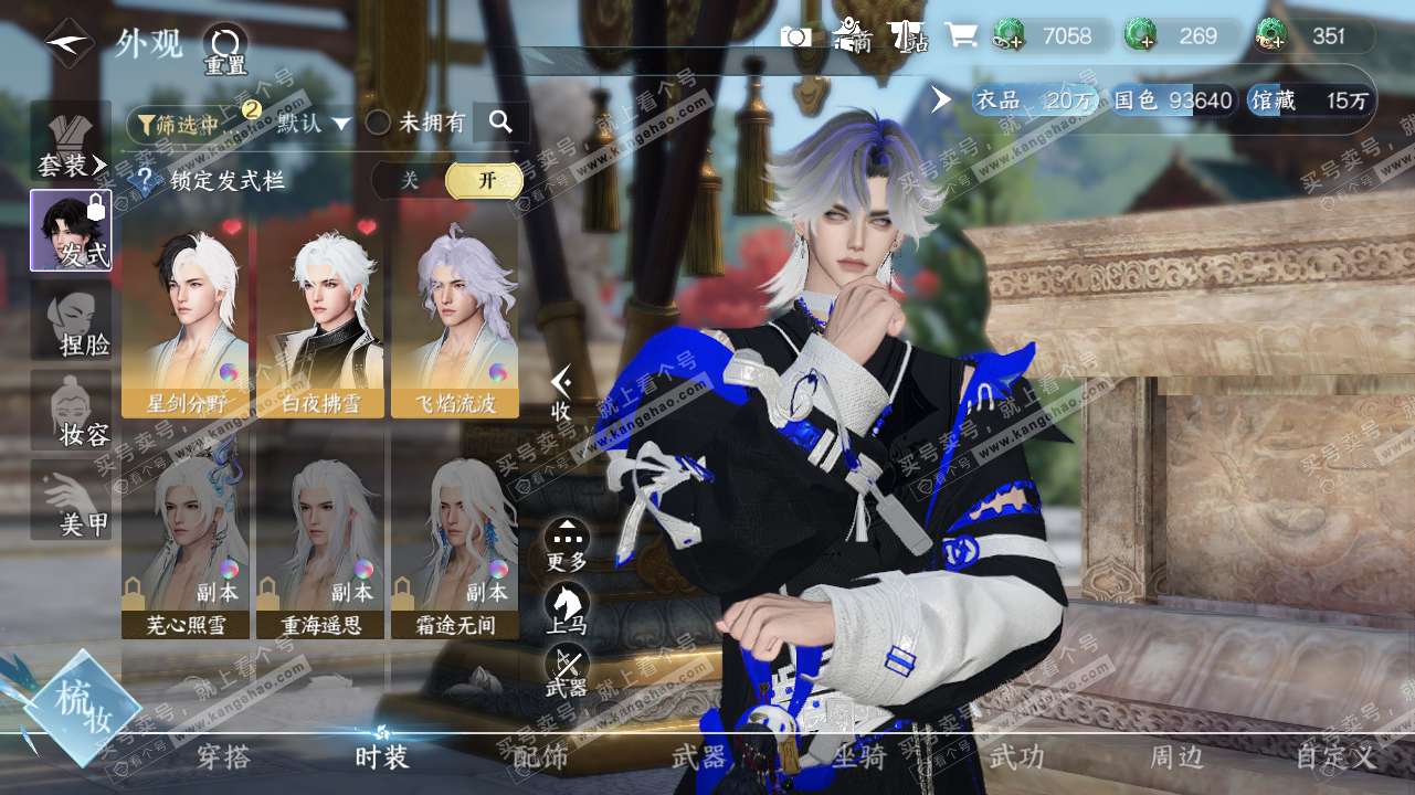 NSH316054逆水寒手游账号详情图8