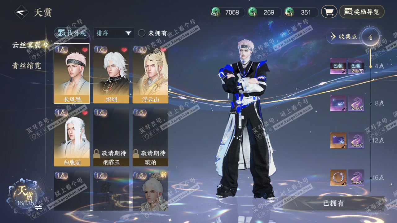 NSH316054逆水寒手游账号详情图10