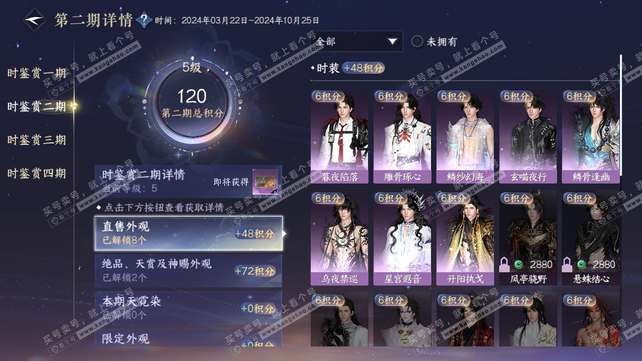 NSH316054逆水寒手游账号详情图20