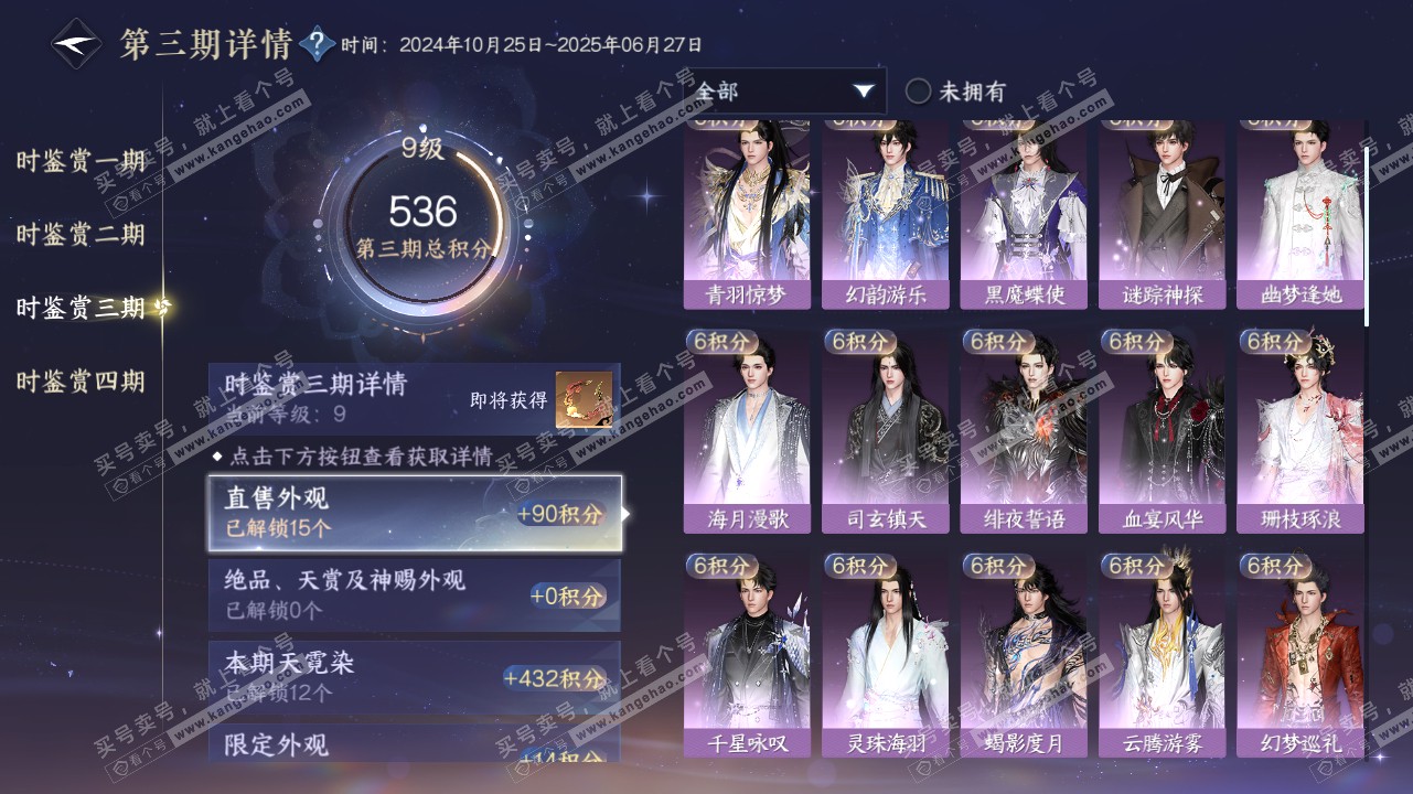NSH316054逆水寒手游账号详情图21